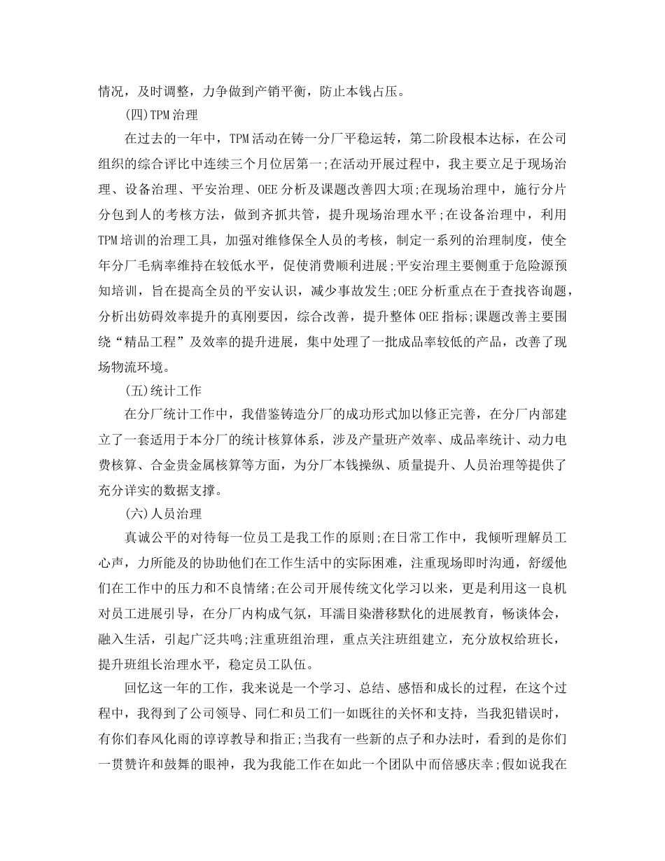 工作参考总结格式-厂长工作参考总结格式参考 _第2页