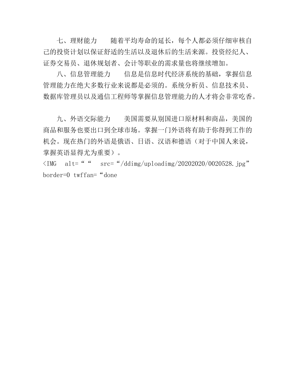 求职最受欢迎的十大技能(趣味组图) _第2页