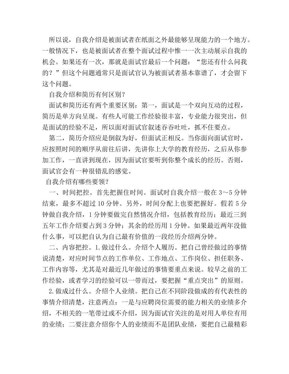 去面试人力资源怎样自我介绍 _第2页