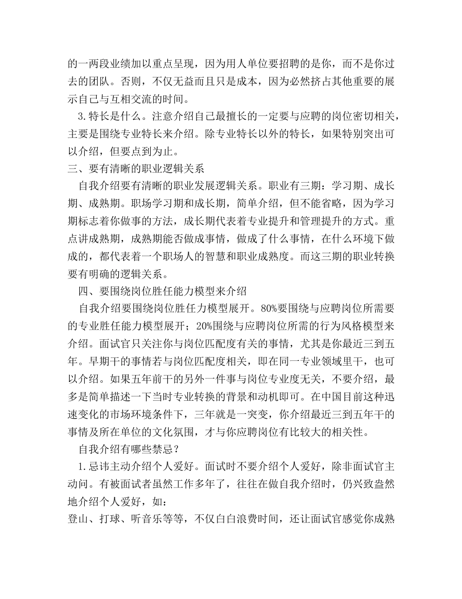 去面试人力资源怎样自我介绍 _第3页