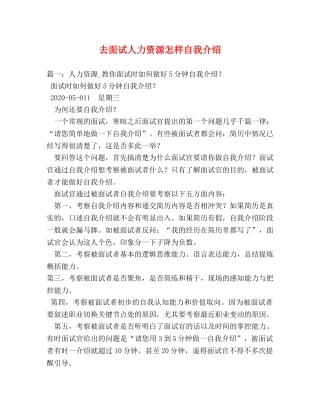 去面试人力资源怎样自我介绍 