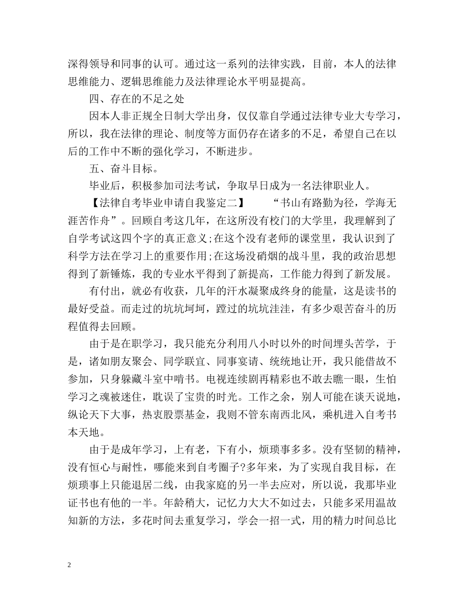 法律自考毕业申请自我鉴定 _第2页