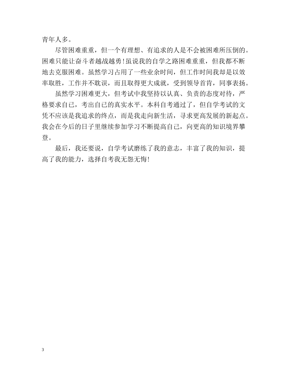 法律自考毕业申请自我鉴定 _第3页