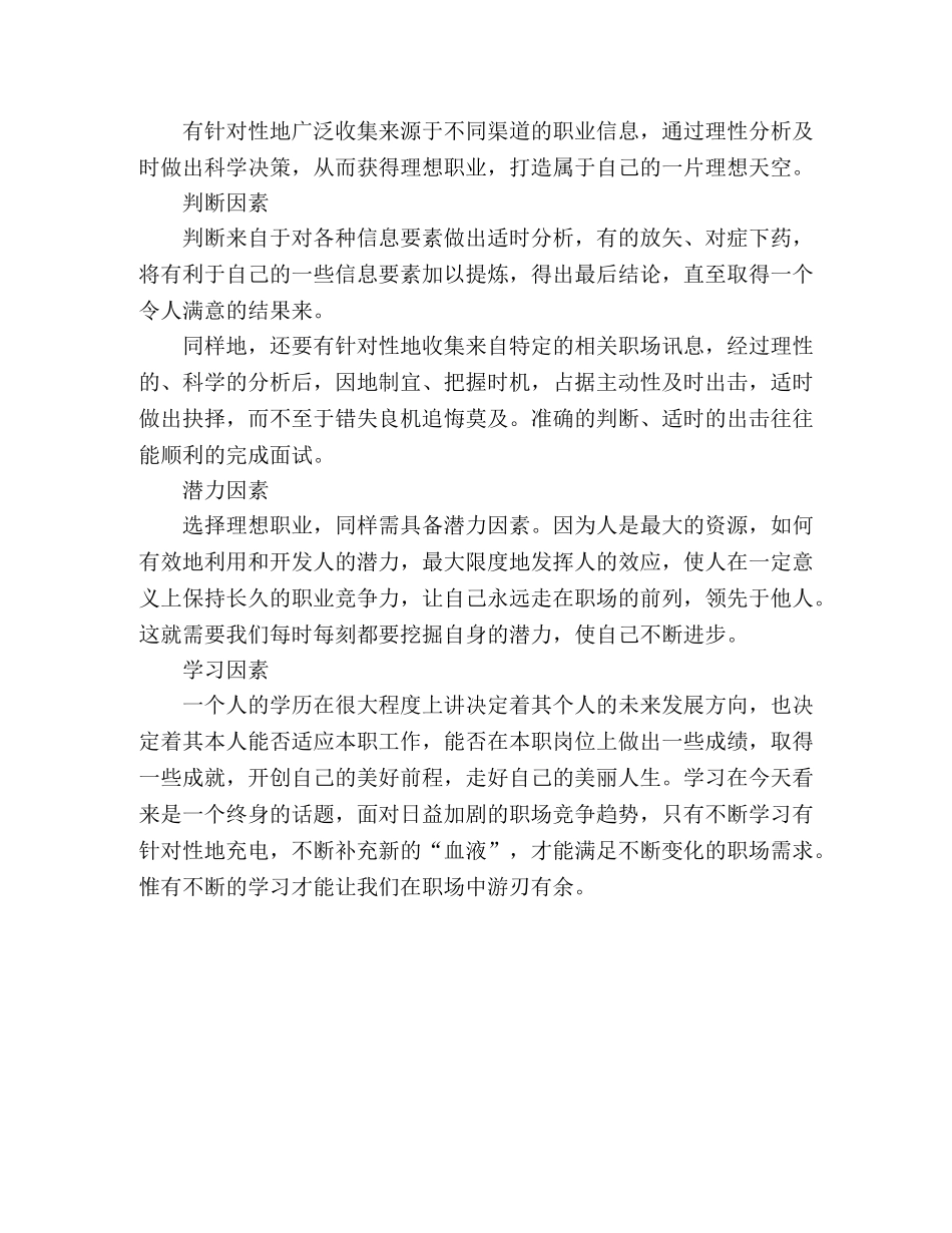 企业选员工毕业生的五个条件和五大素质 _第2页