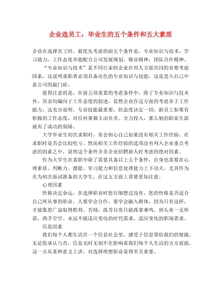 企业选员工毕业生的五个条件和五大素质 