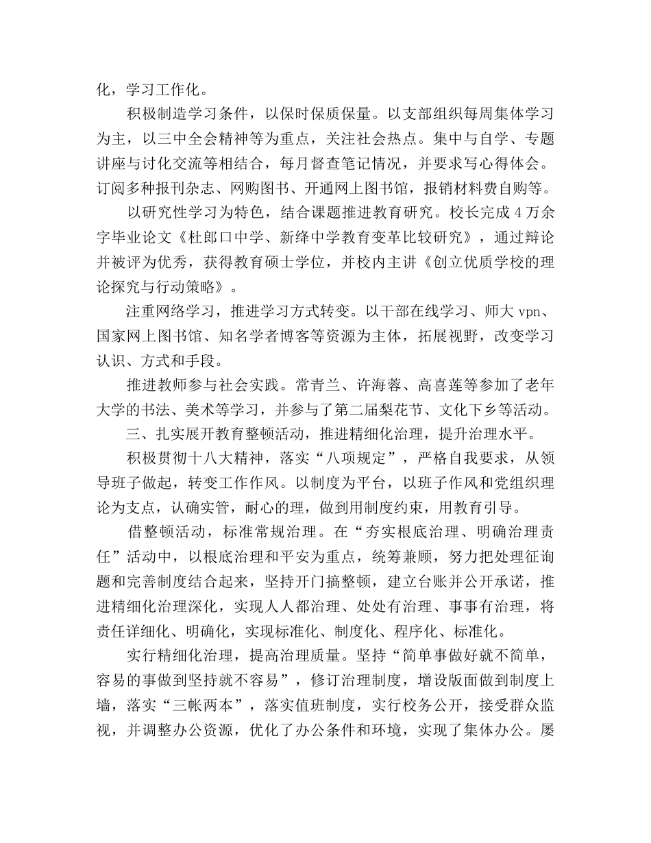 2024年度学校工作参考总结-打破发展瓶颈 推动业务创新 _第2页