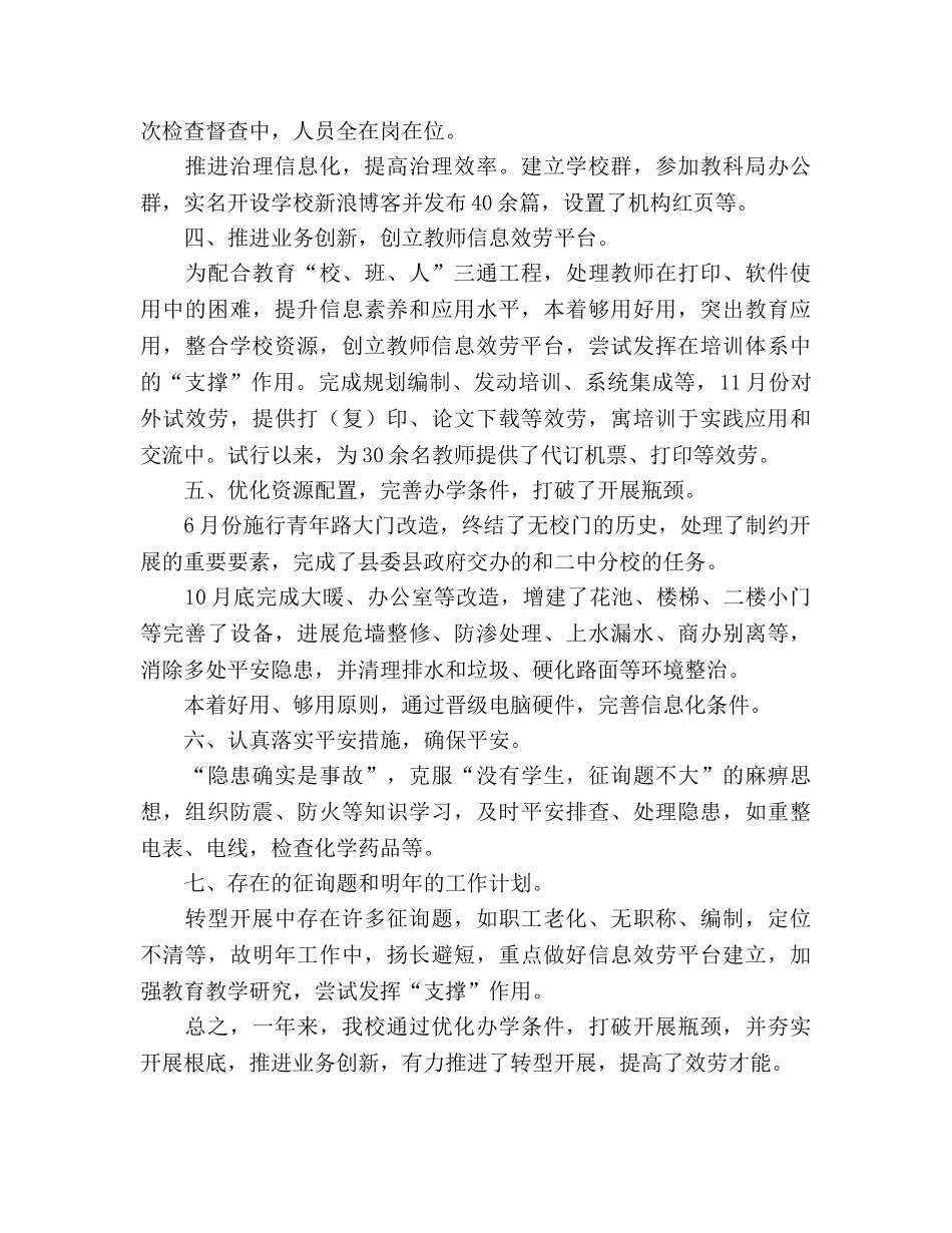 2024年度学校工作参考总结-打破发展瓶颈 推动业务创新 _第3页