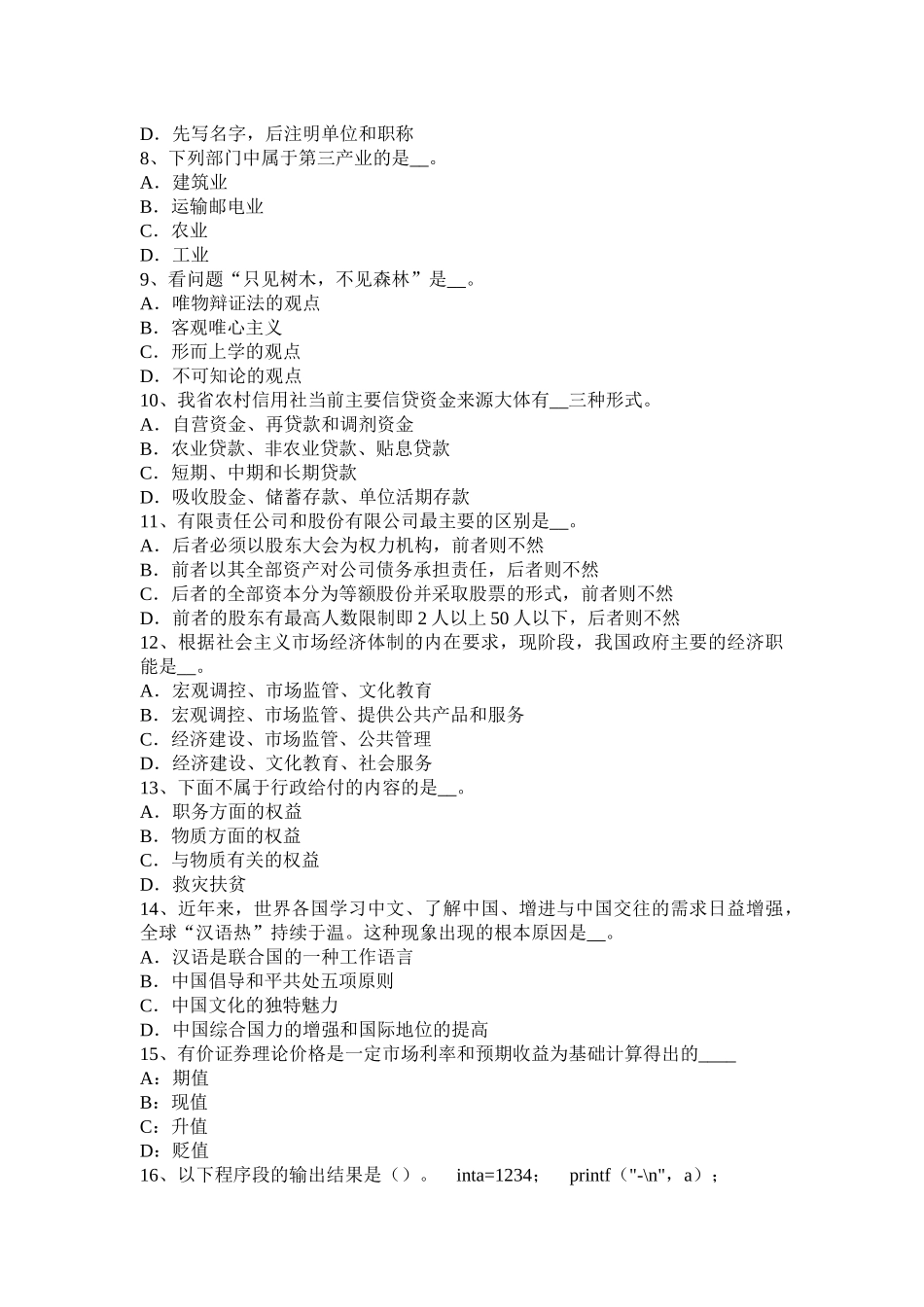 重庆省2017年农村信用社招聘：农信社工作心得体会试题_第2页