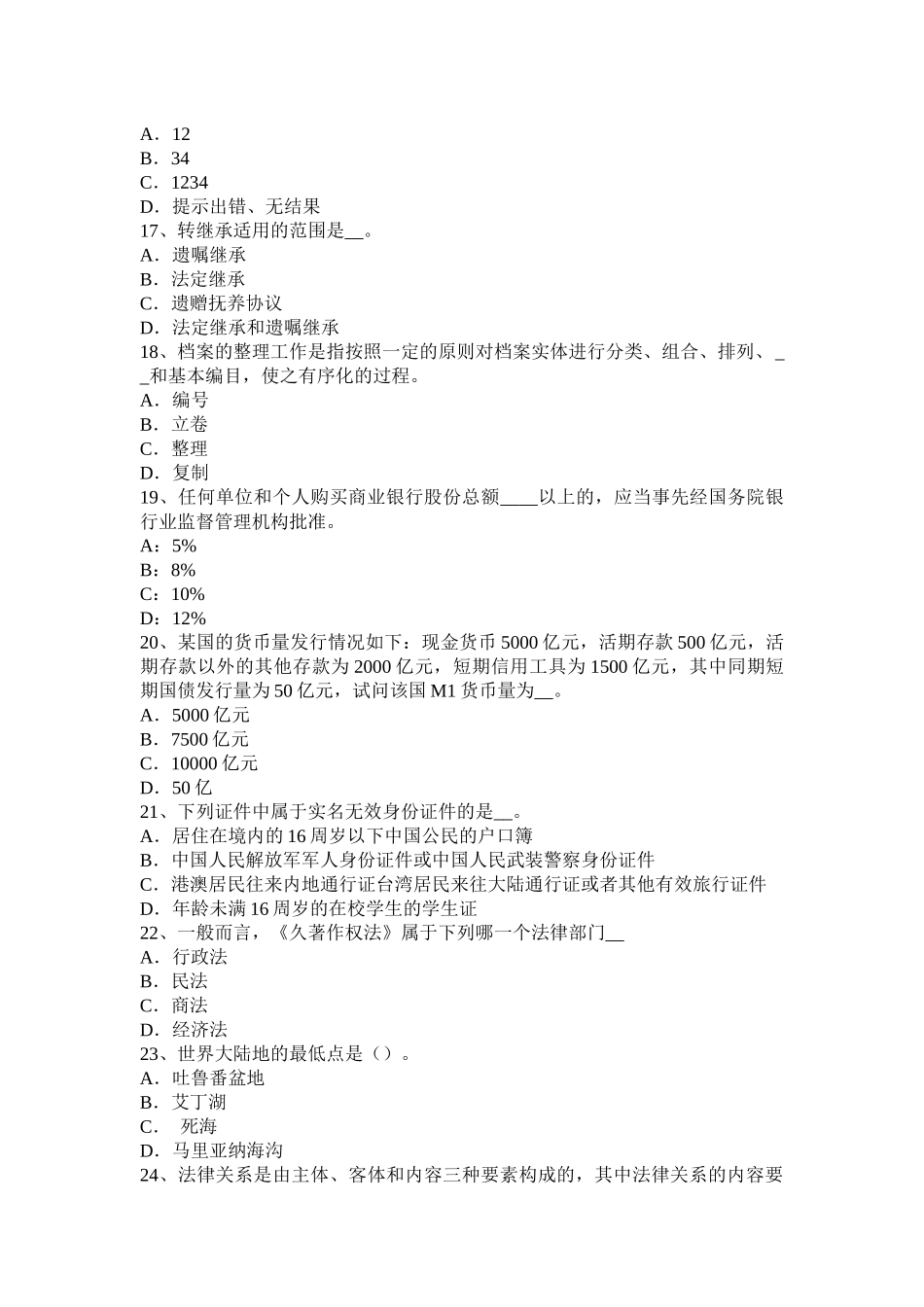 重庆省2017年农村信用社招聘：农信社工作心得体会试题_第3页