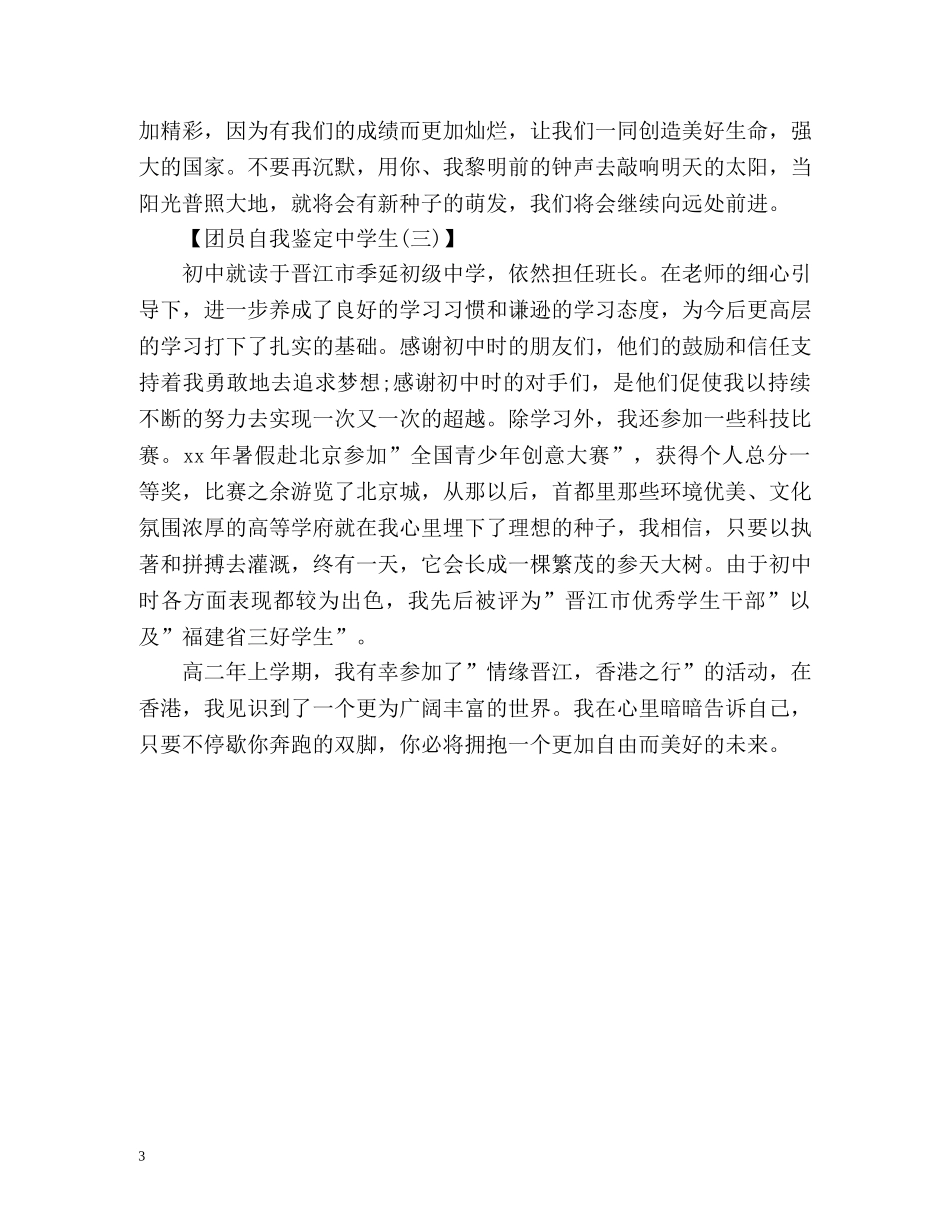 团员自我鉴定生 (2) _第3页