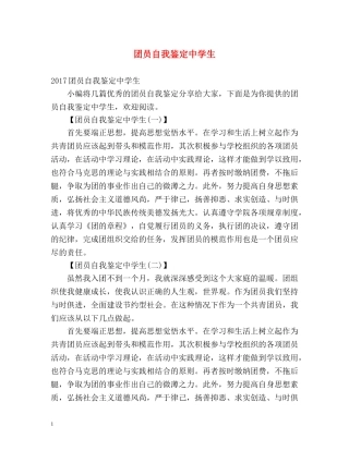 团员自我鉴定生 (2) 