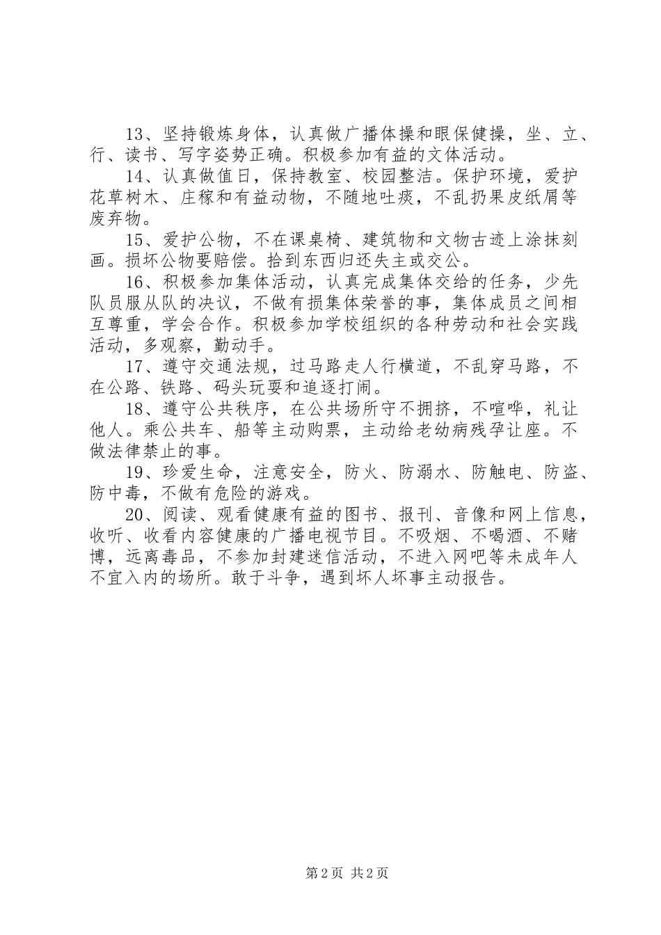 学校管理学校各项规章管理专题_第2页