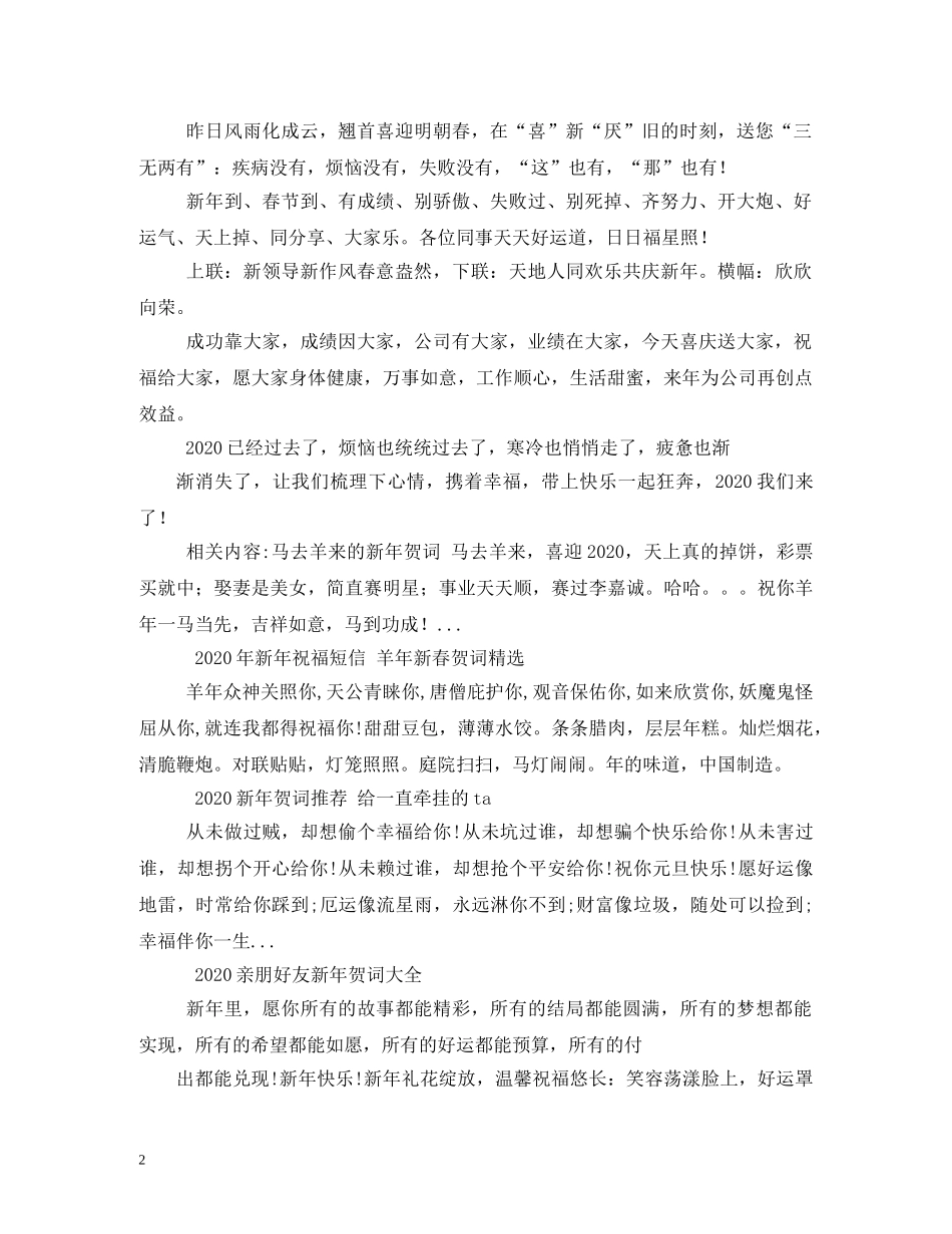 贺词大全-2024年羊年公司年会贺词 _第2页