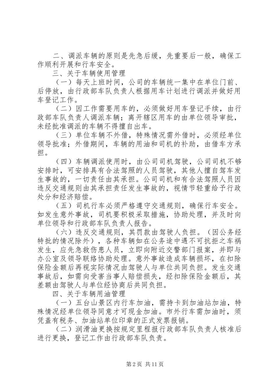 XX县区环卫处公务车辆管理制度_第2页