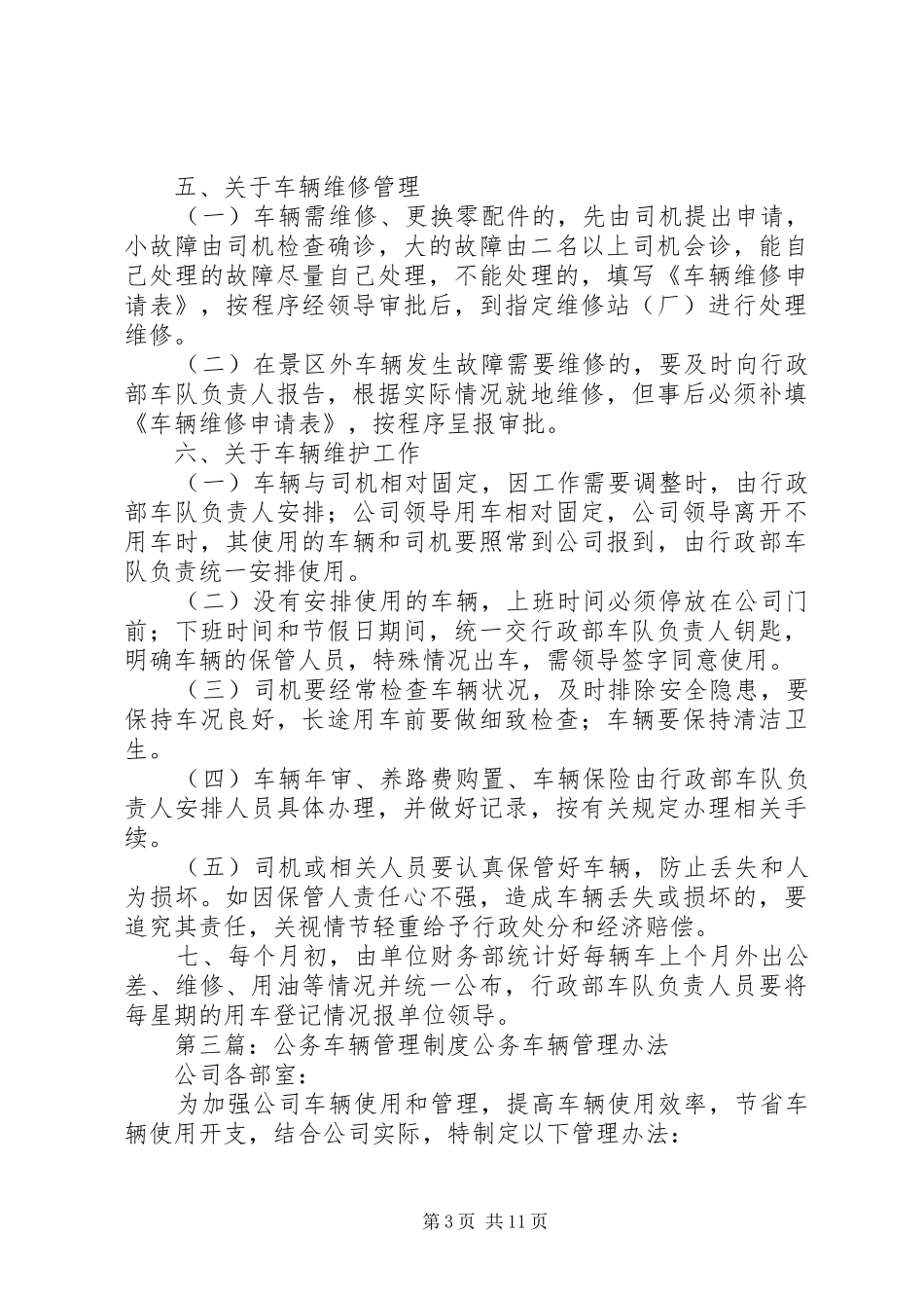 XX县区环卫处公务车辆管理制度_第3页