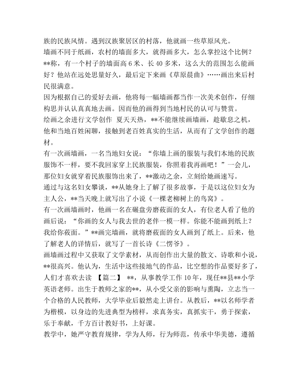 优秀教师主要事迹材料 优秀教师事迹材料六篇汇编 _第2页