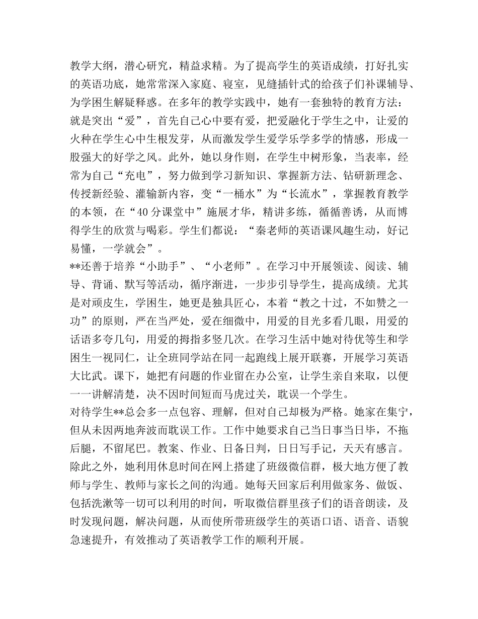 优秀教师主要事迹材料 优秀教师事迹材料六篇汇编 _第3页