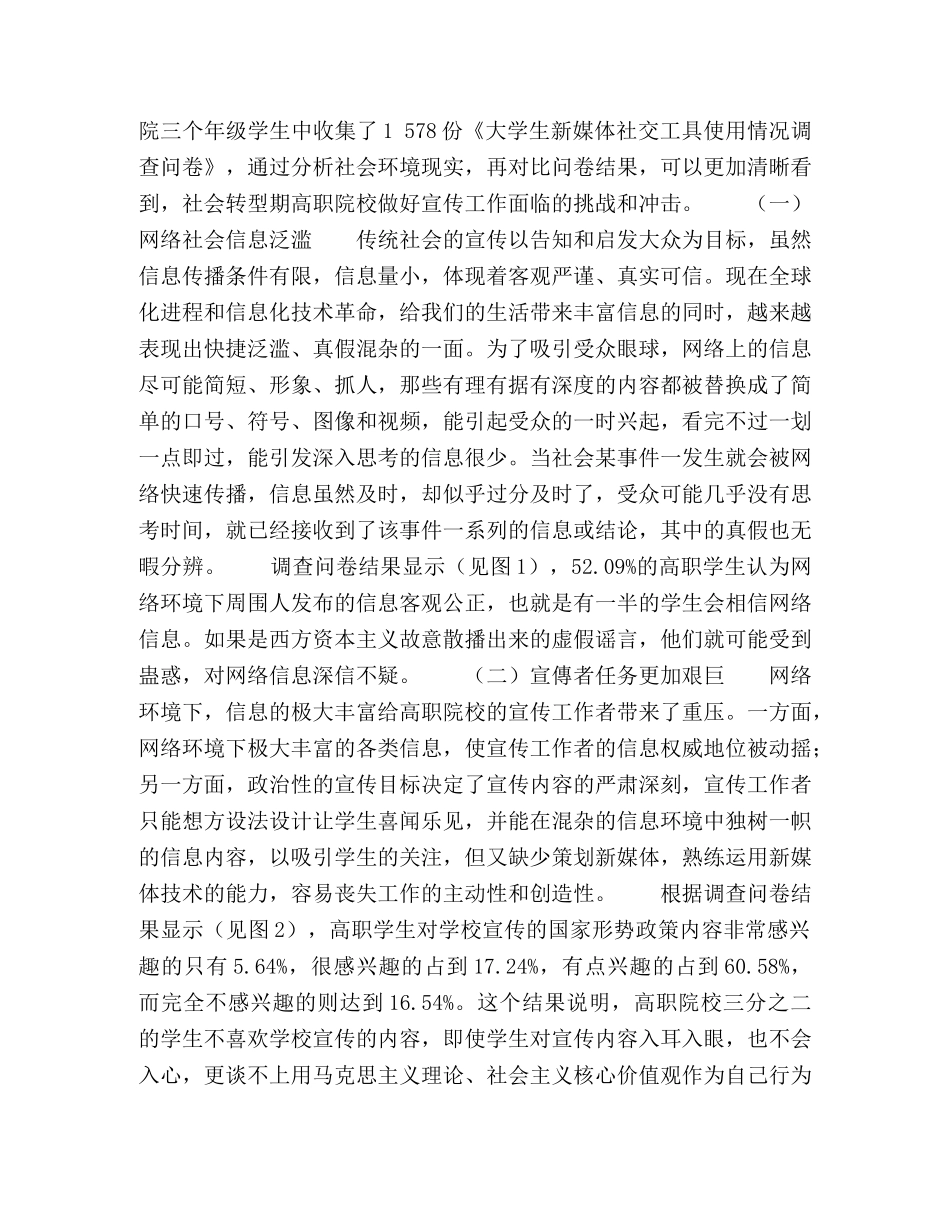 坚守与创新新媒体环境下高职院校宣传工作的路径选择 _第2页
