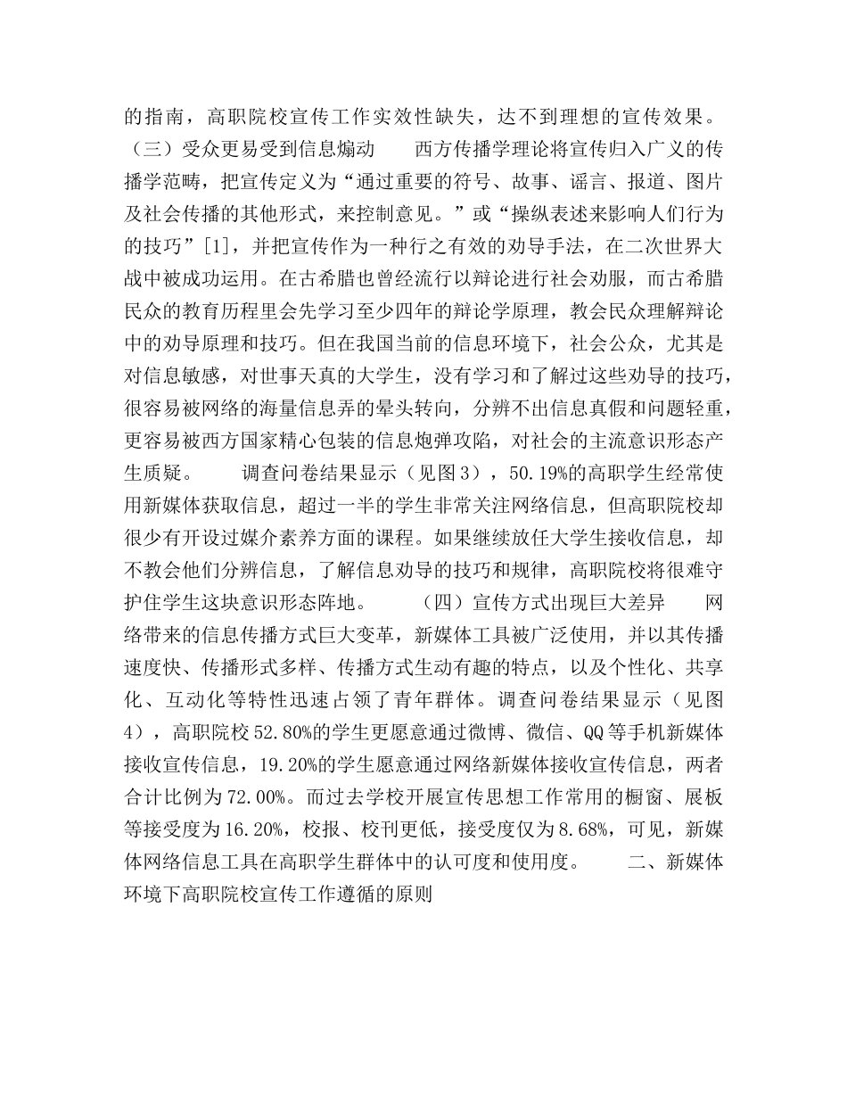 坚守与创新新媒体环境下高职院校宣传工作的路径选择 _第3页