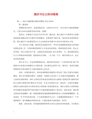 婚庆司仪主持词集锦2 