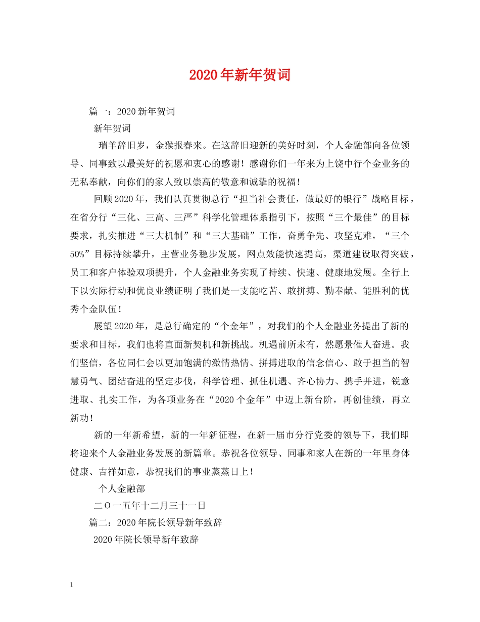 贺词大全-2024年新年贺词2 _第1页