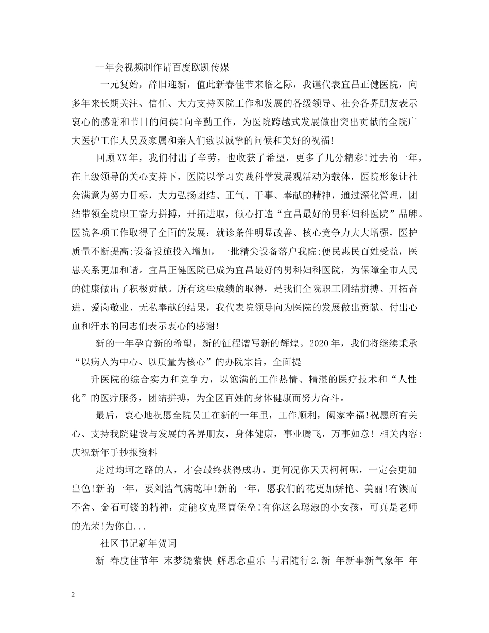 贺词大全-2024年新年贺词2 _第2页