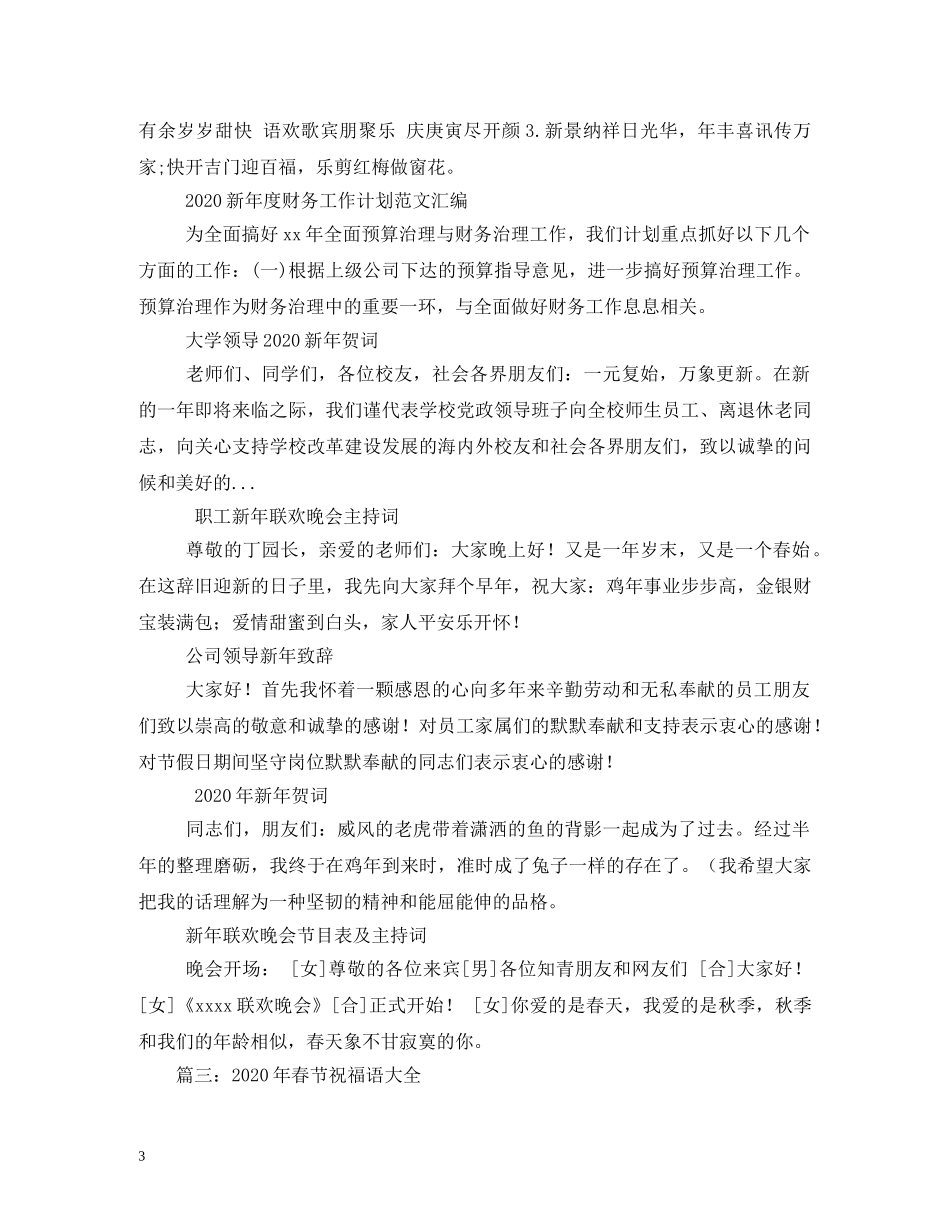 贺词大全-2024年新年贺词2 _第3页
