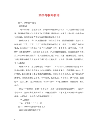 贺词大全-2024年新年贺词2 