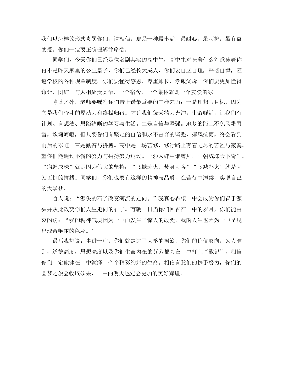 学校开学典礼发言稿范文 _第2页