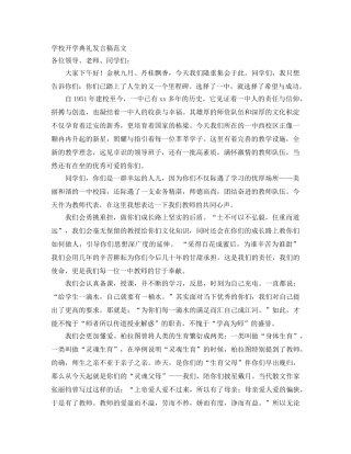 学校开学典礼发言稿范文 