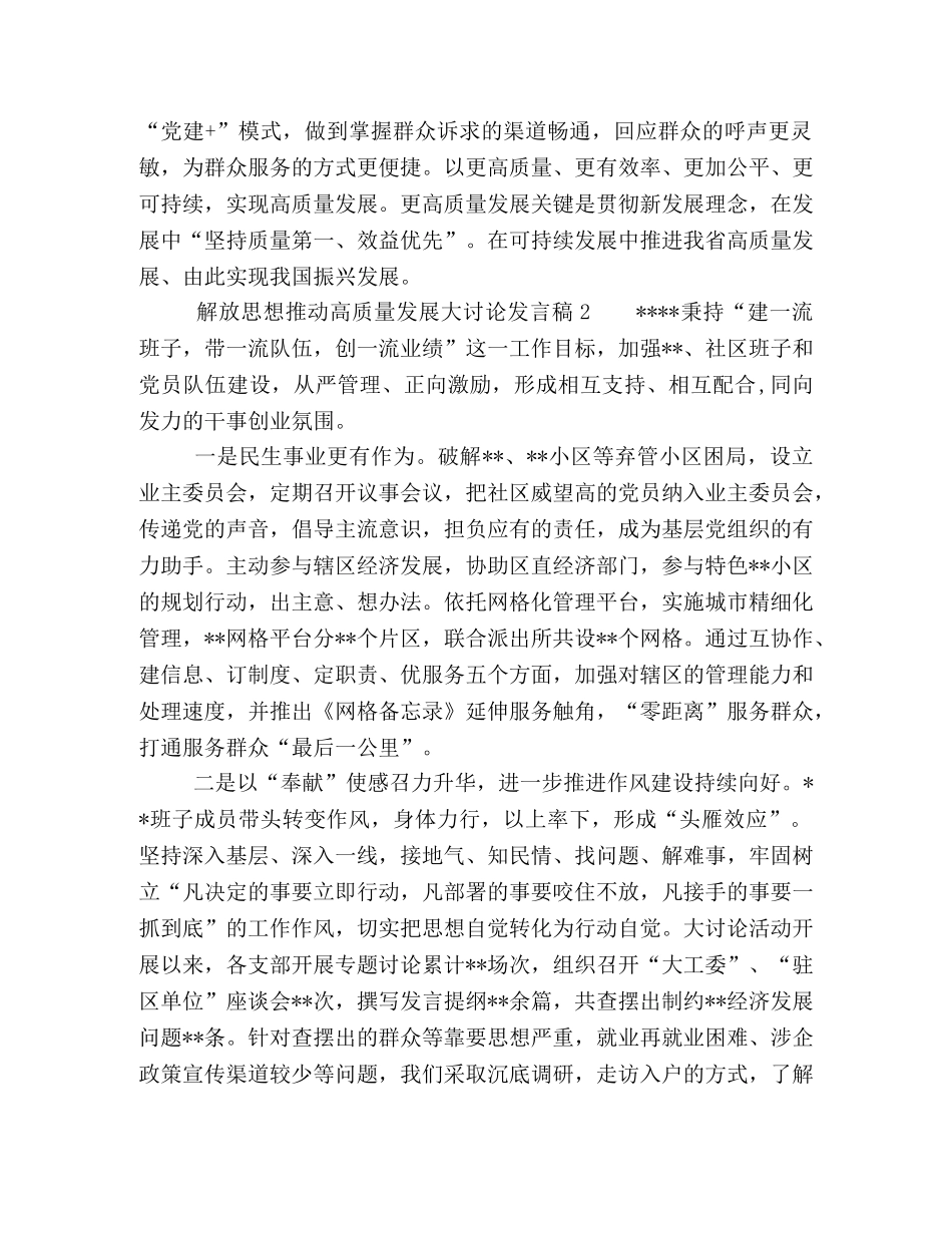 【最新2篇解放思想推动高质量发展大讨论发言稿】 解放思想大讨论高质量发展 _第2页