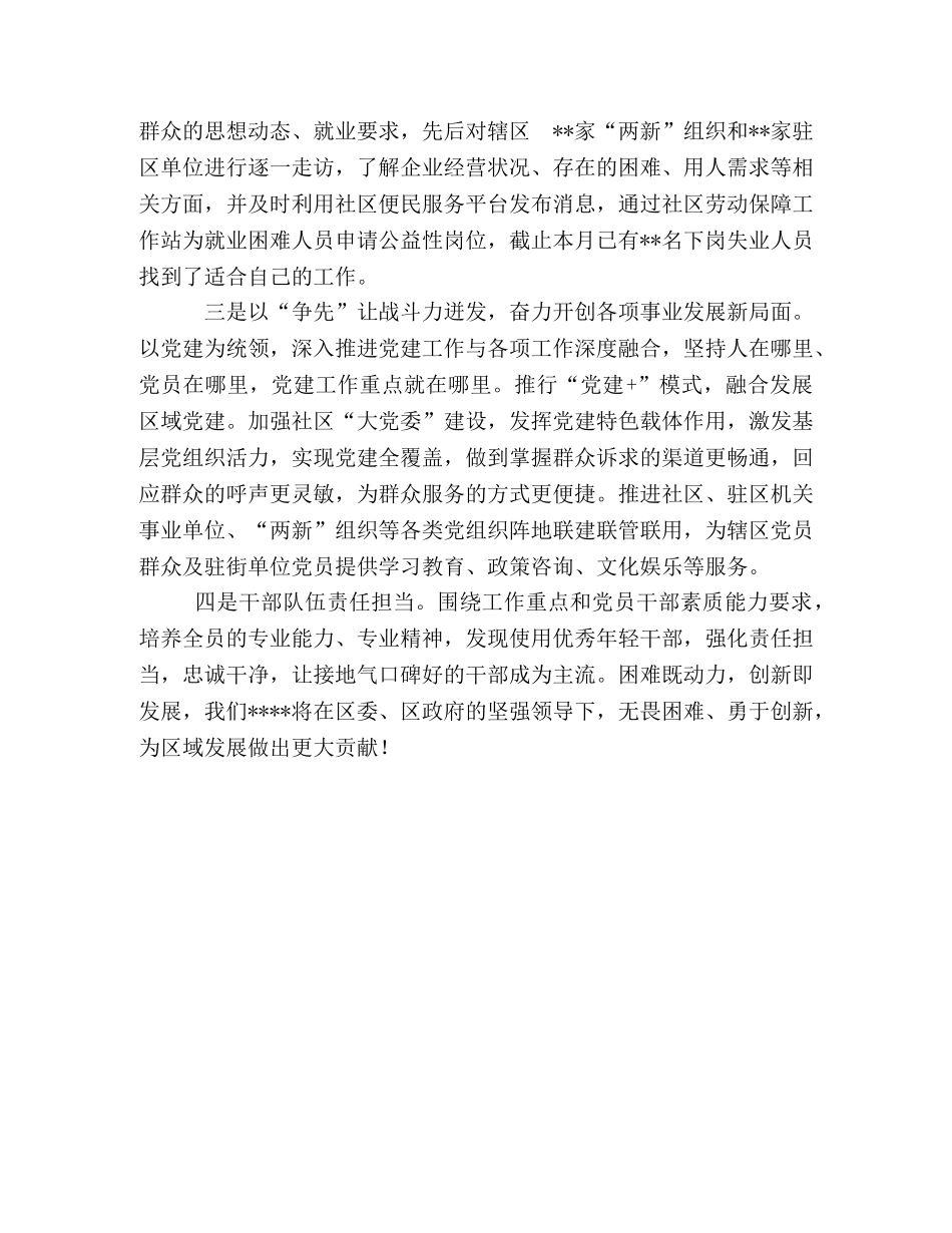 【最新2篇解放思想推动高质量发展大讨论发言稿】 解放思想大讨论高质量发展 _第3页