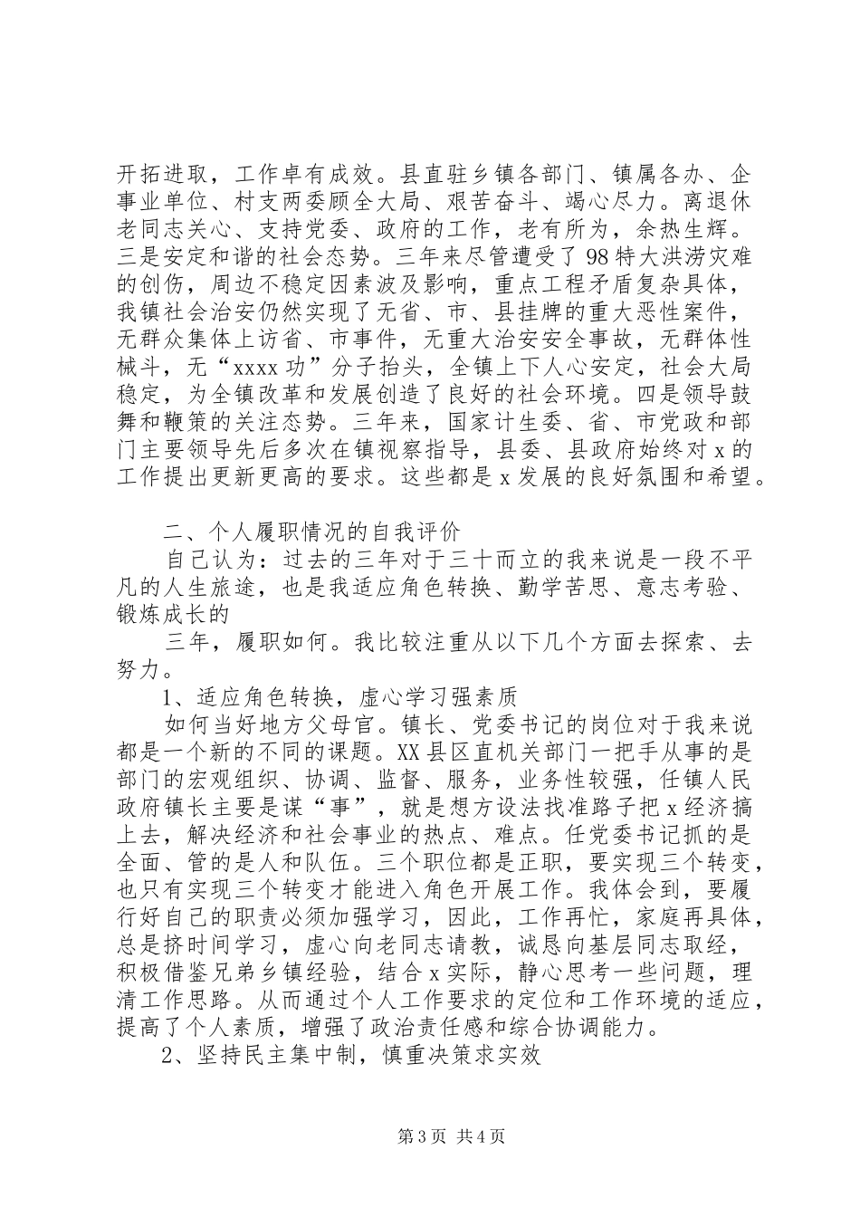 乡镇党委书记个人的工作总结_第3页