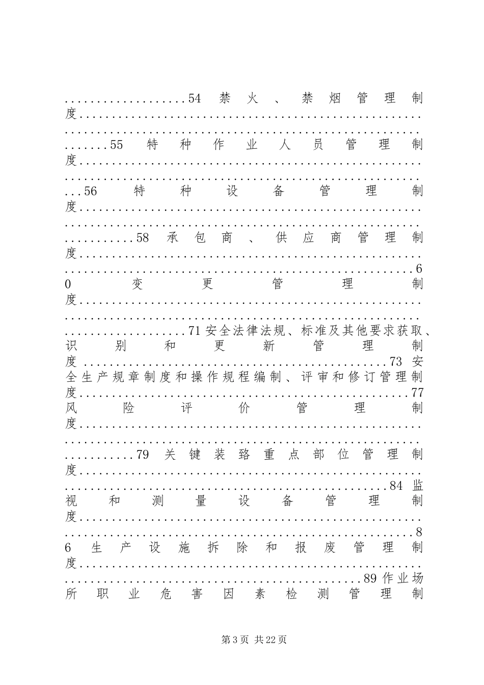 危化品行业安全管理制度汇编_第3页