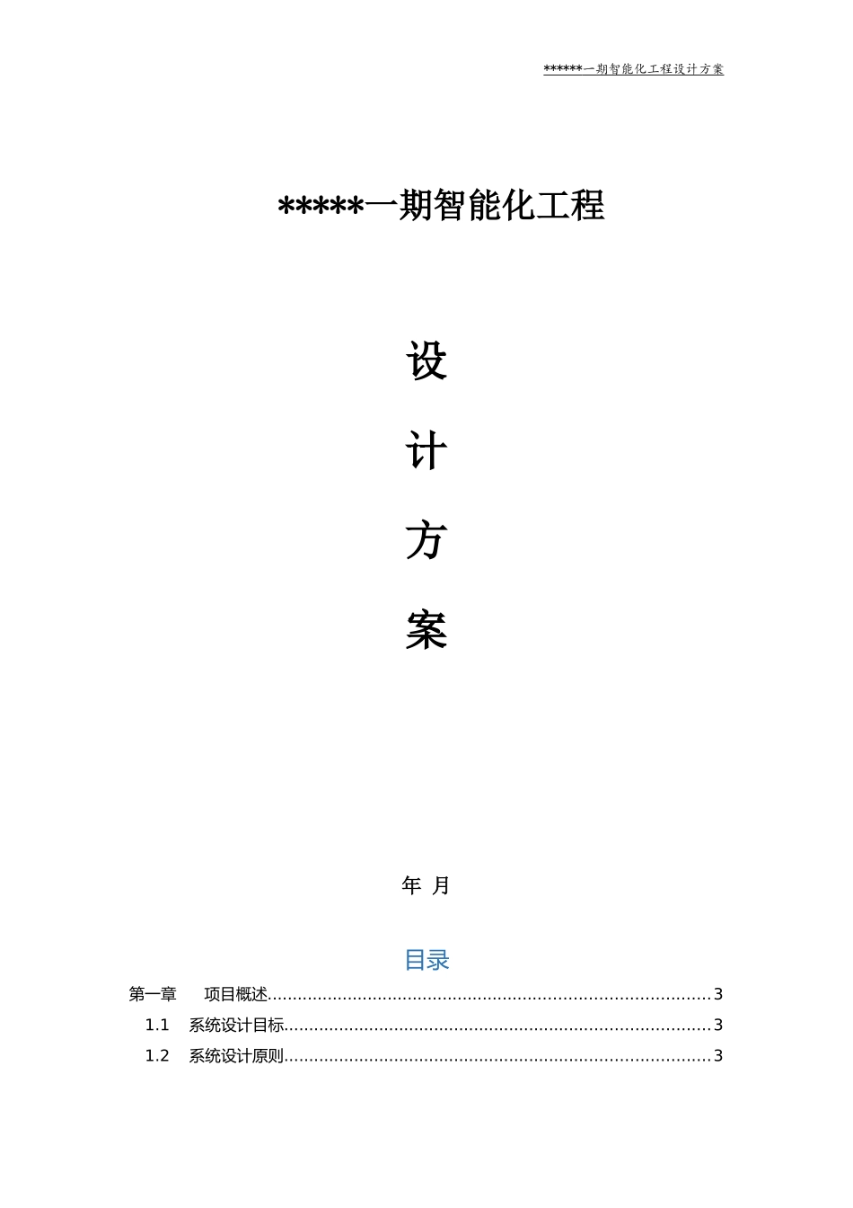 小区视频监控系统设计方案(安防)_第1页