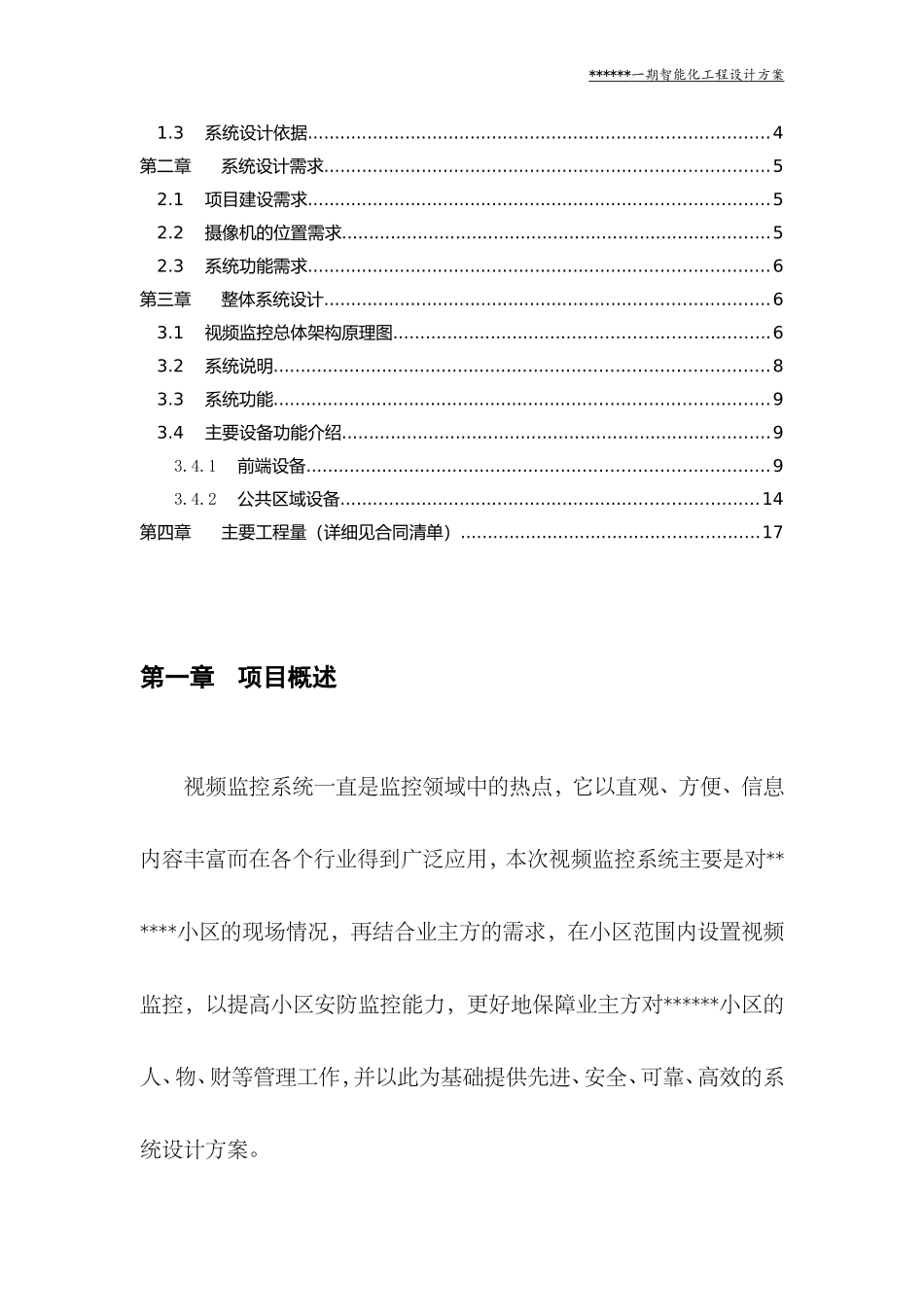 小区视频监控系统设计方案(安防)_第2页