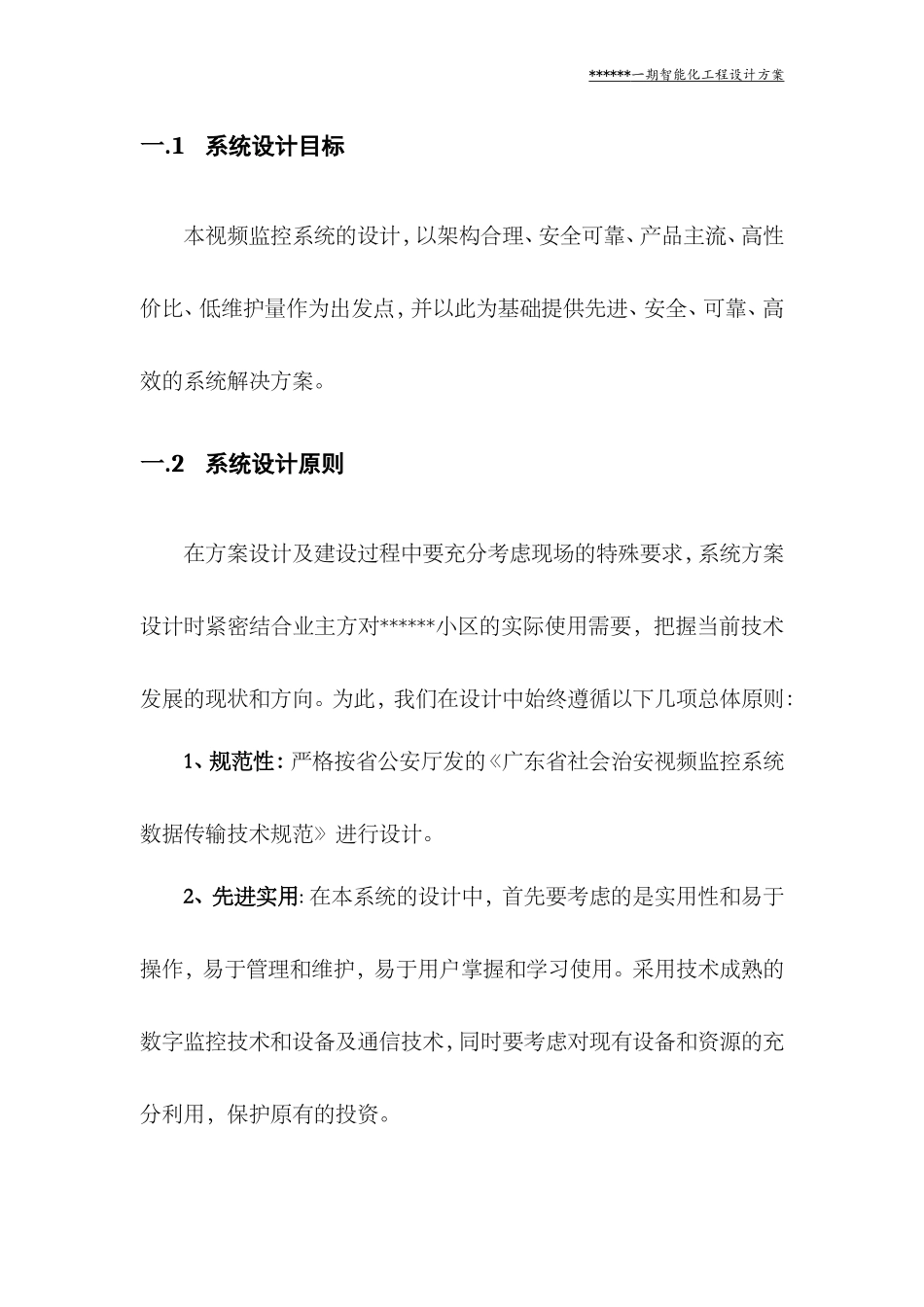 小区视频监控系统设计方案(安防)_第3页