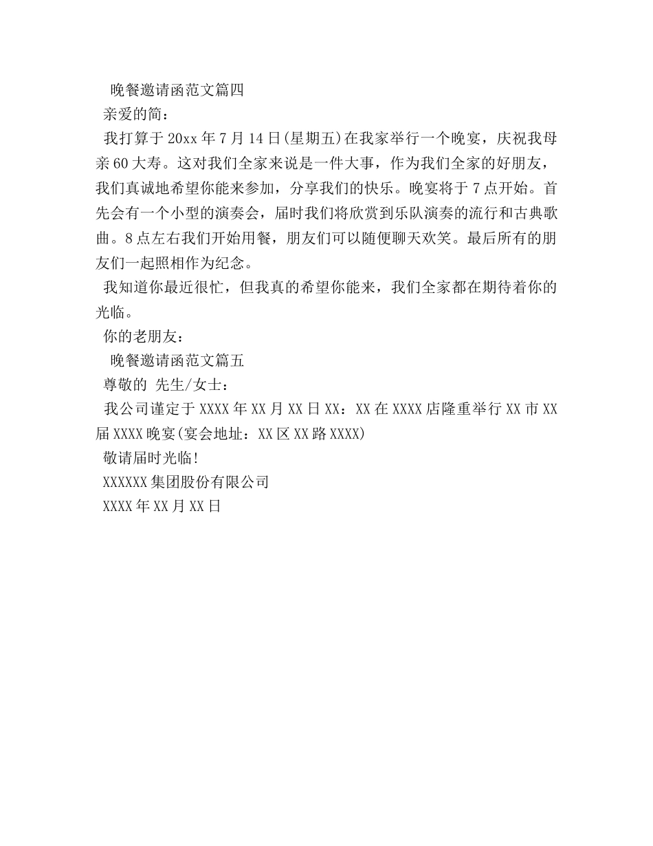 晚餐邀请函范文 _第2页