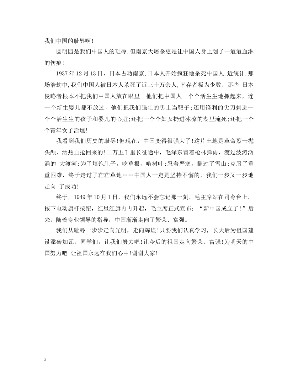 祖国在我心中的演讲稿700字 _第3页