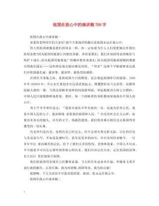 祖国在我心中的演讲稿700字 
