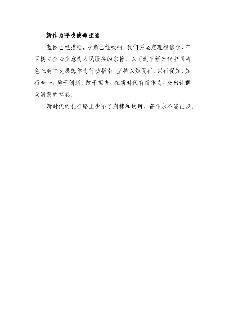 新时代-新思想-新作为2_第3页