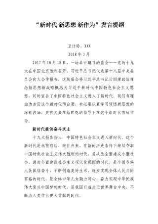 新时代-新思想-新作为2