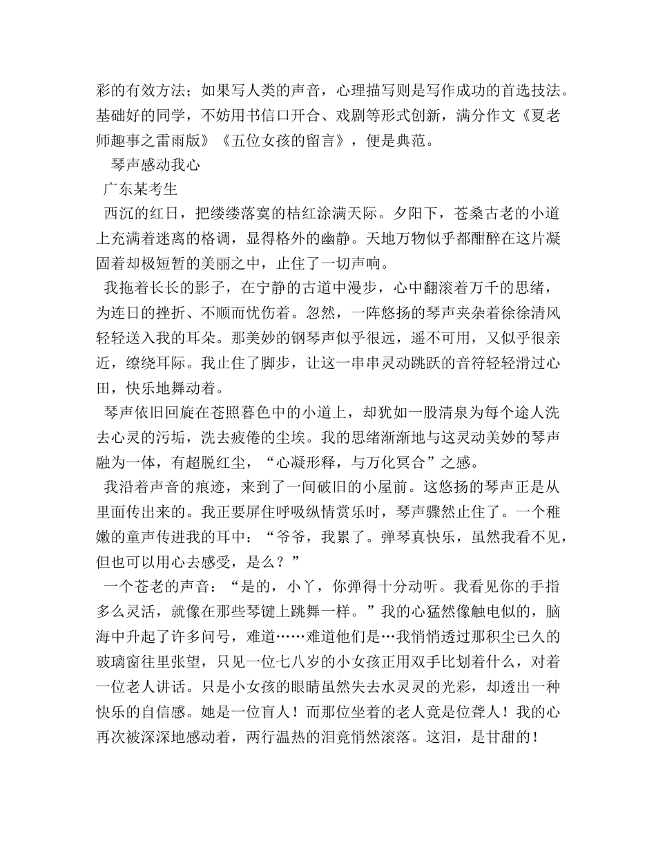 声音的作文 _第2页