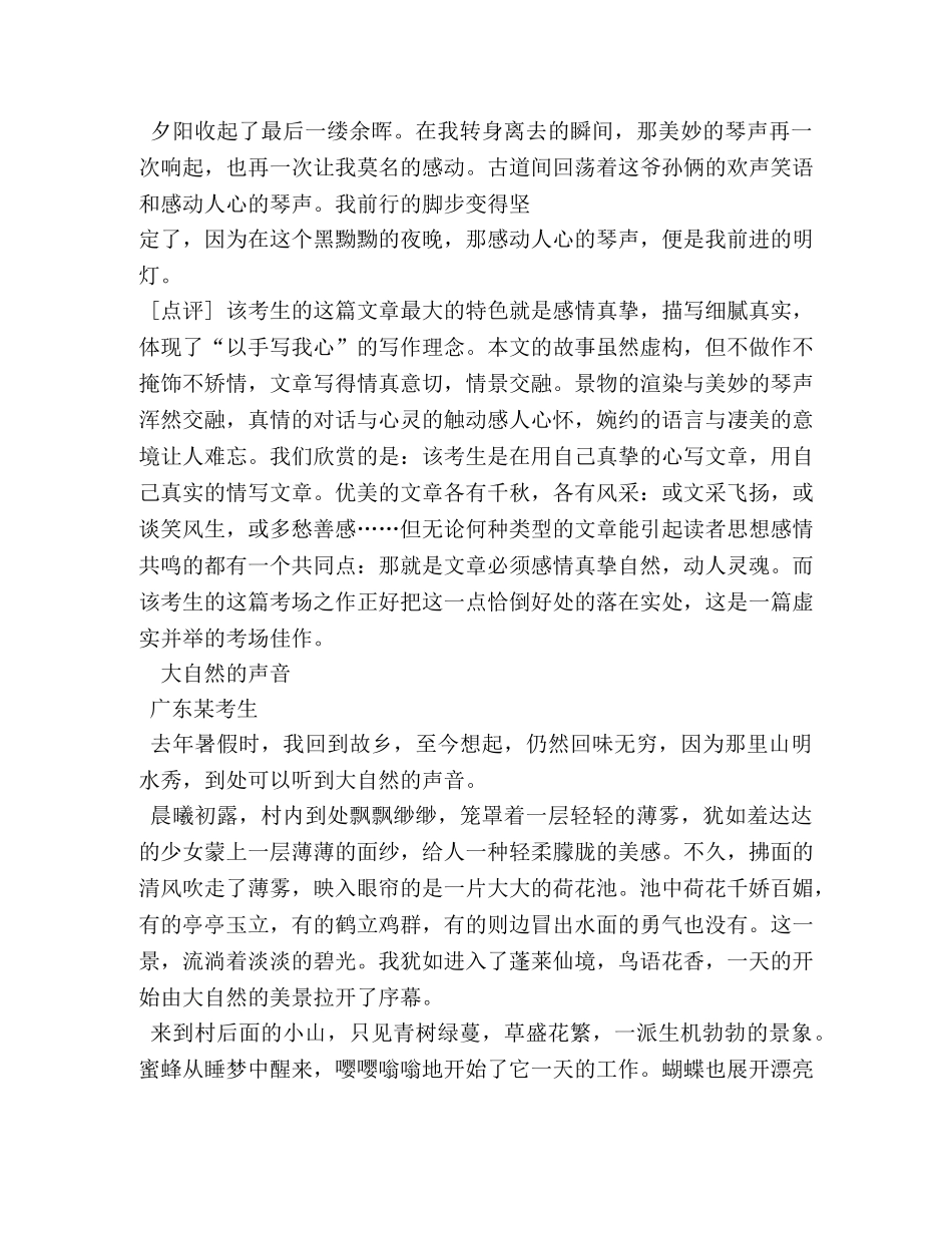 声音的作文 _第3页