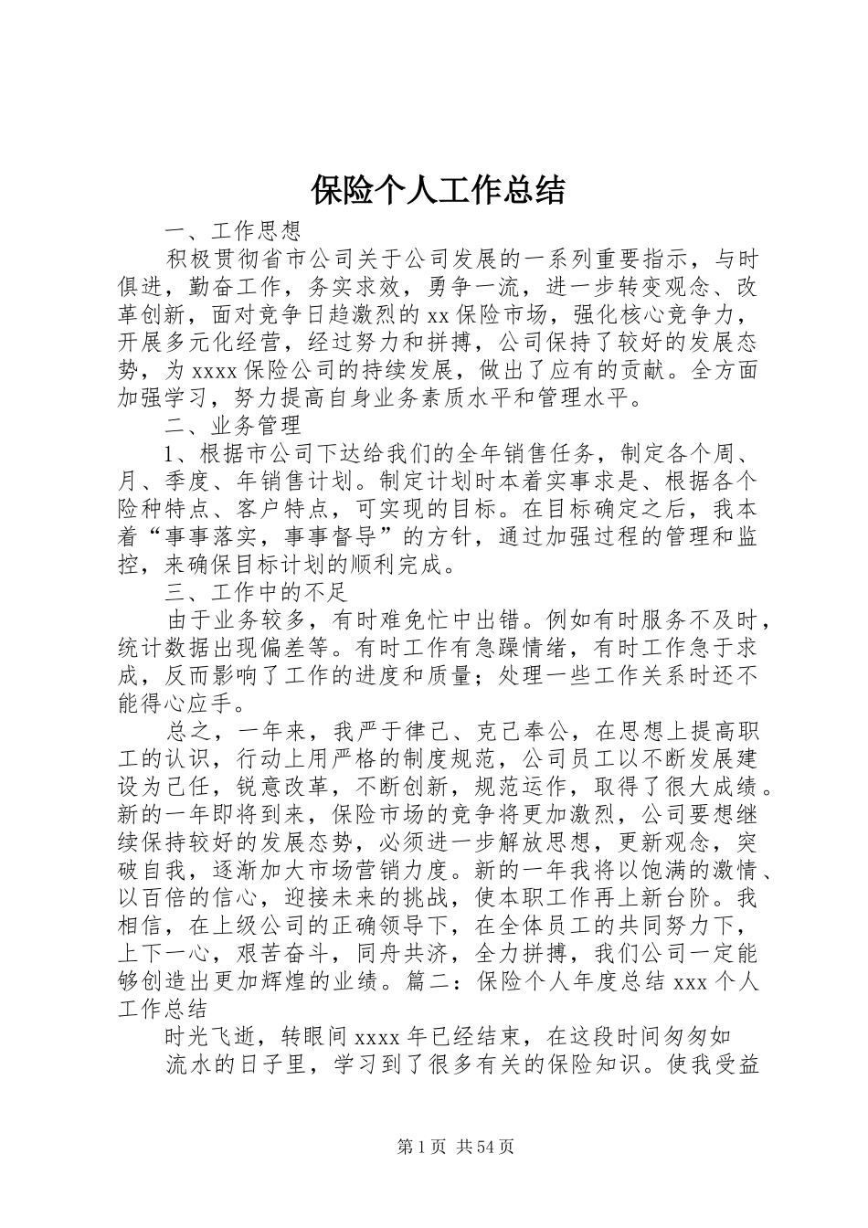 保险个人工作总结 (3)_第1页