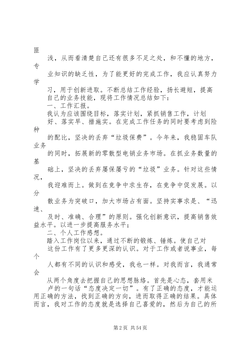 保险个人工作总结 (3)_第2页