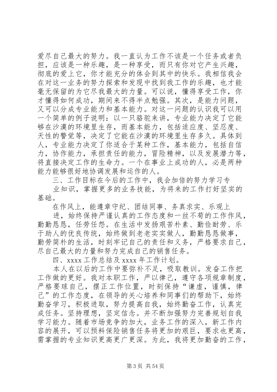 保险个人工作总结 (3)_第3页