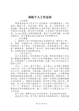 保险个人工作总结 (3)