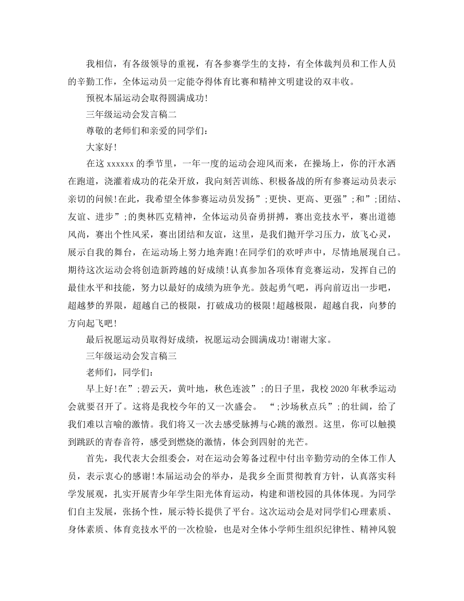 三年级运动会发言稿 _第2页