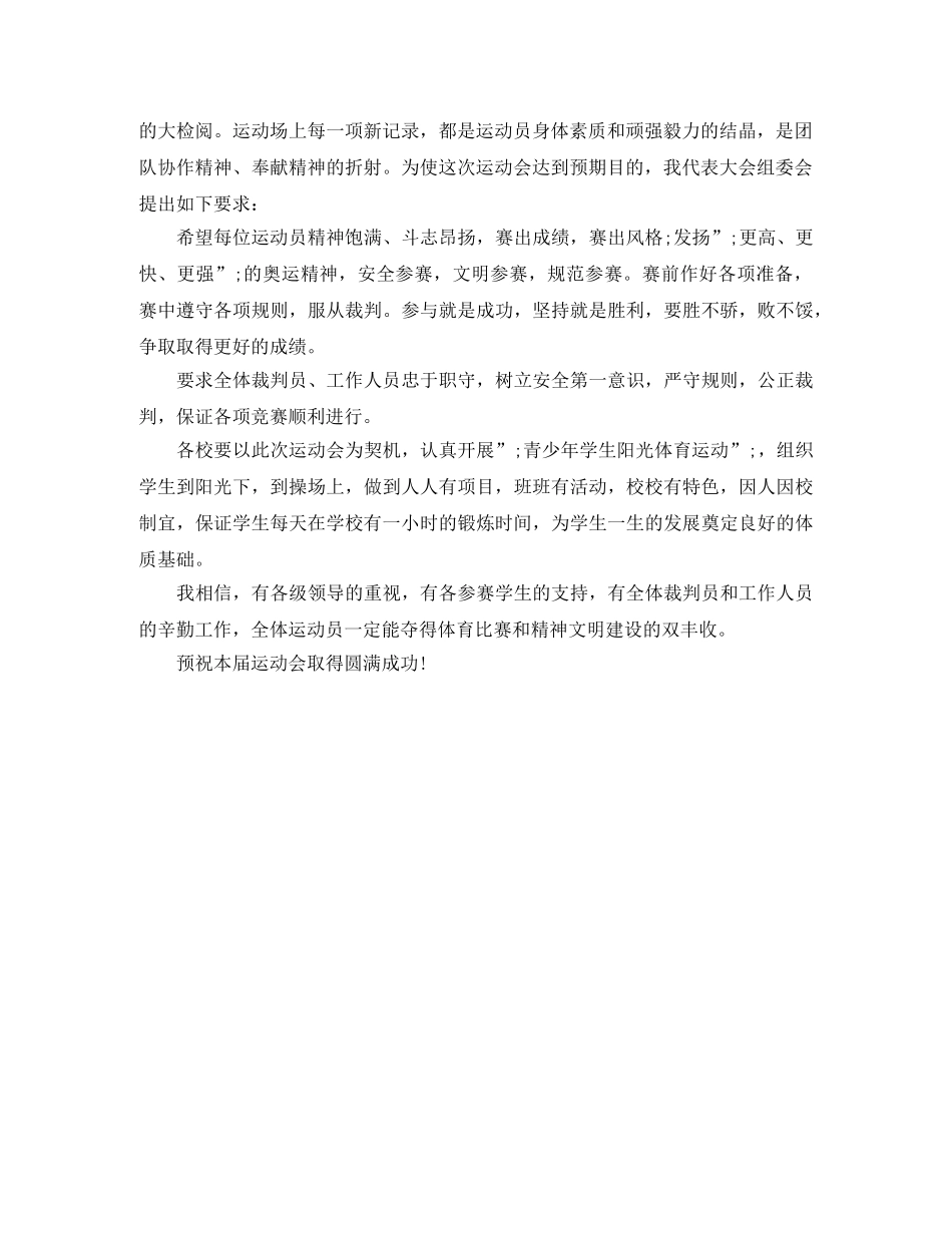 三年级运动会发言稿 _第3页